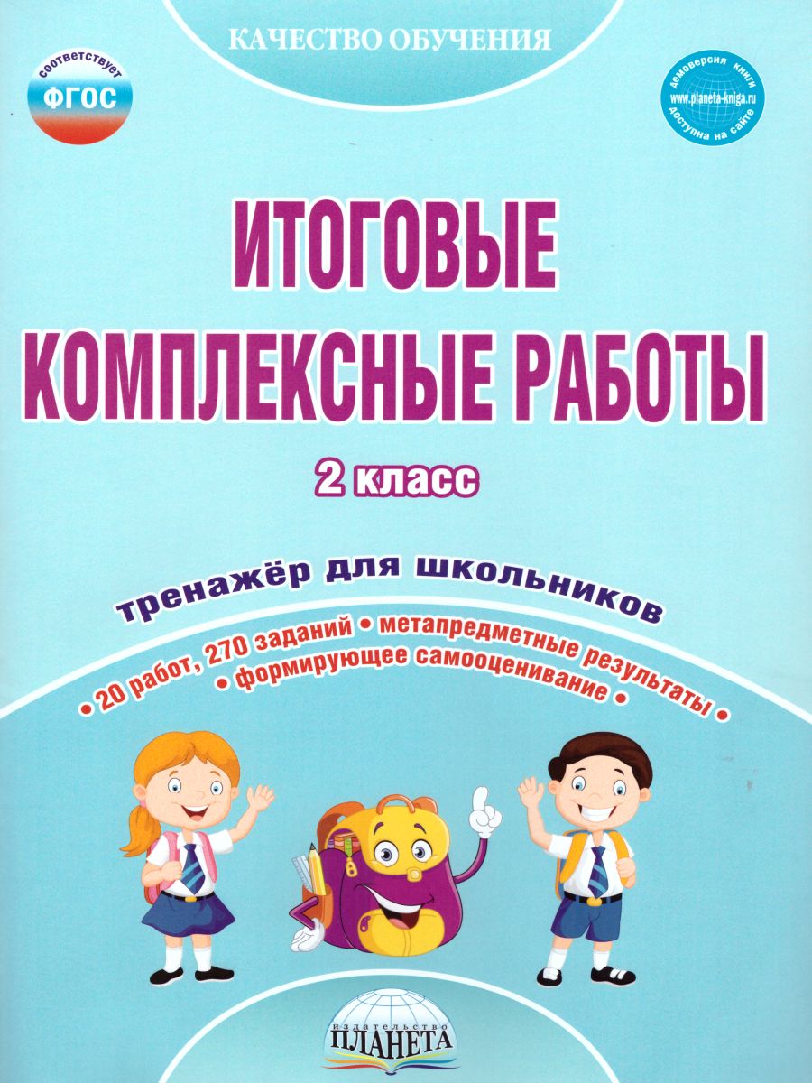 Анализ комплексной работы в начальной школе по фгос образец