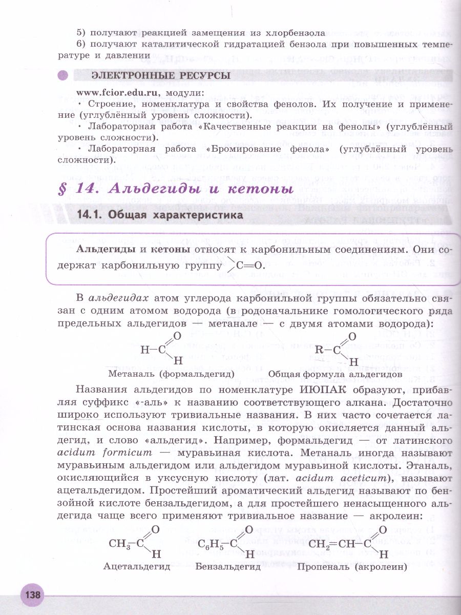 Химия 10 класс. Углублённый уровень. Учебник - Межрегиональный Центр  «Глобус»