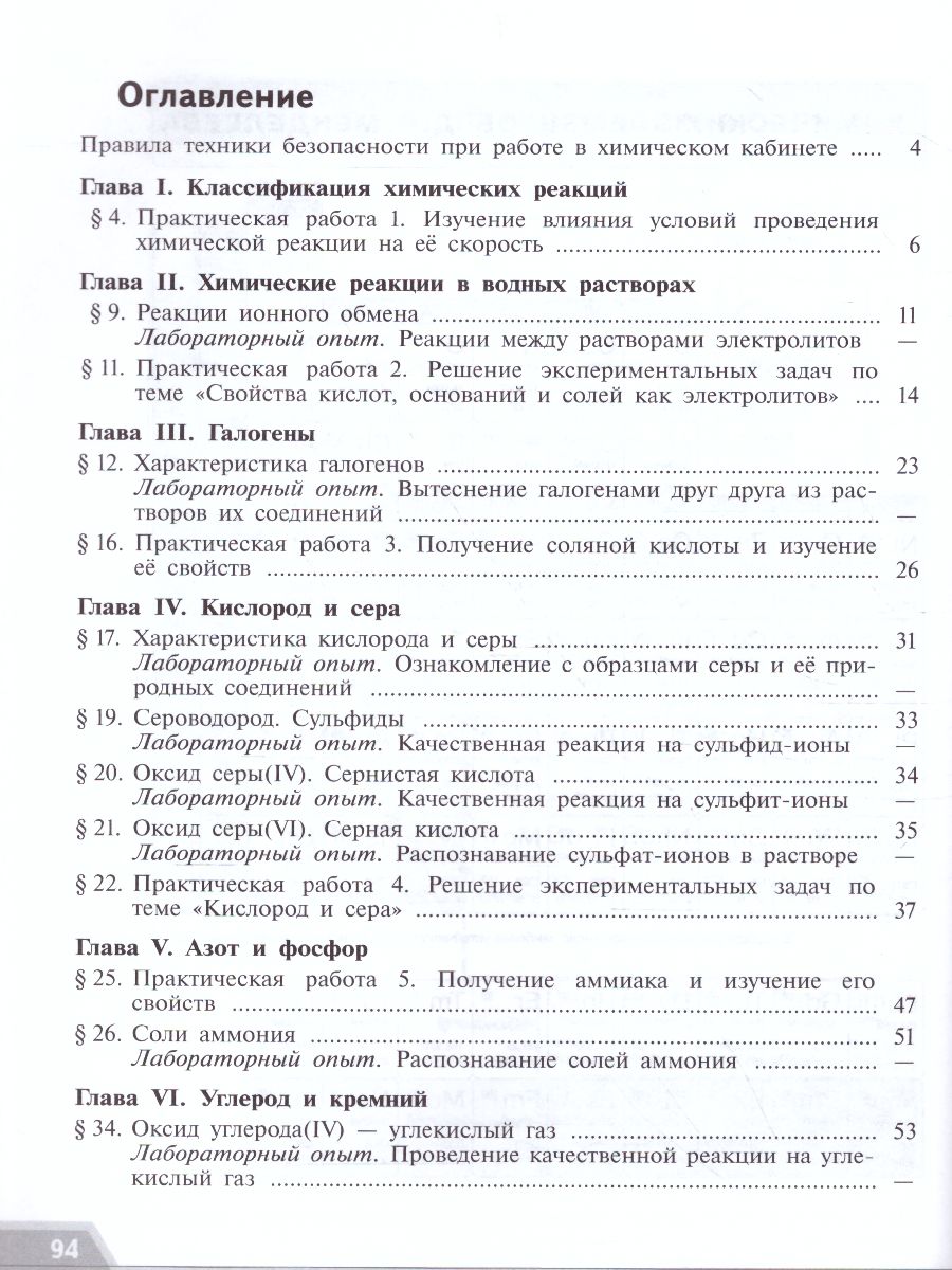 Химия 9 класс. Тетрадь для лабораторных и практических работ к учебнику  Рудзитиса. ФГОС - Межрегиональный Центр «Глобус»