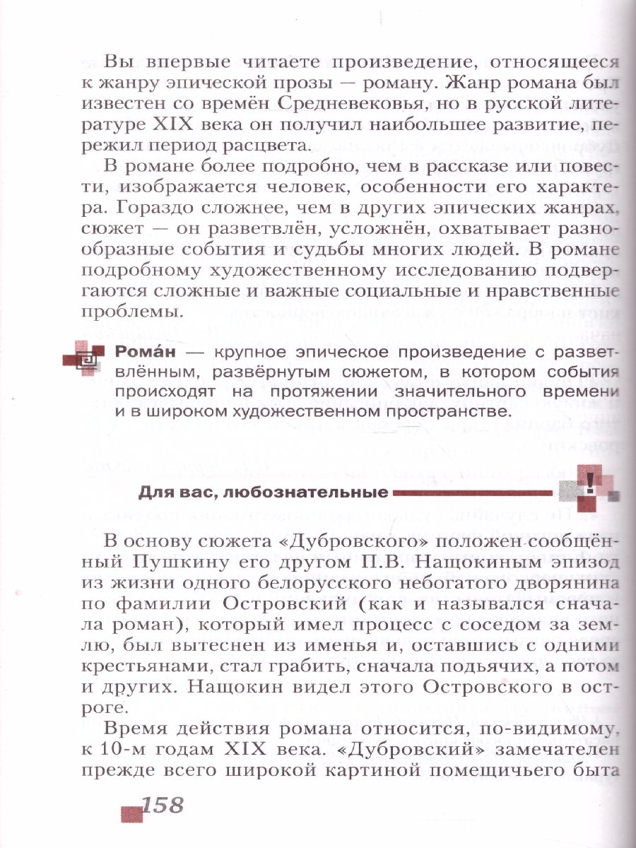 Литература 6 класс. Учебник. В 2-х частях. Часть 1. ФГОС - Межрегиональный  Центр «Глобус»