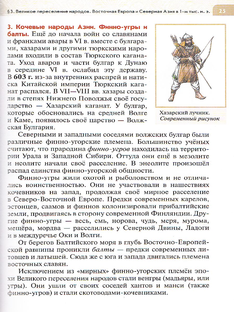 История России с древнейших времён до начала XVI века 6 класс. Учебник -  Межрегиональный Центр «Глобус»