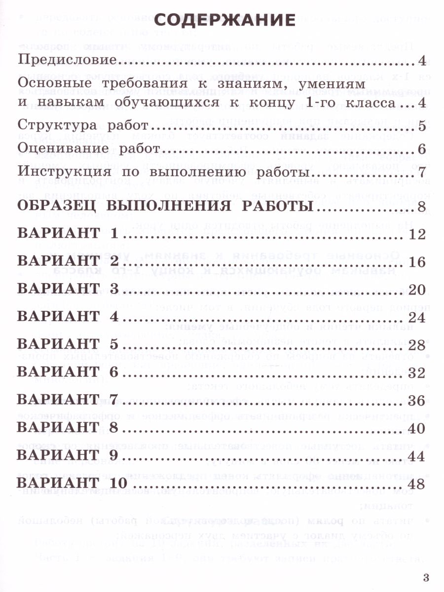 ВПР Литературное чтение 1 класс. Начальная школа. Итоговая аттестация.  Типовые тестовые задания. ФГОС - Межрегиональный Центр «Глобус»