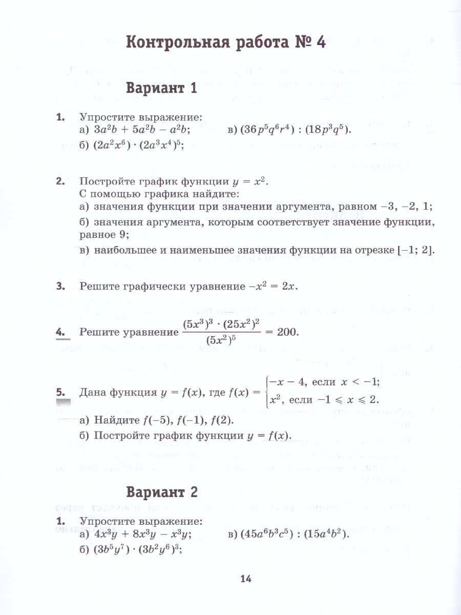 Алгебра 7 класс. Контрольные работы - Межрегиональный Центр «Глобус»