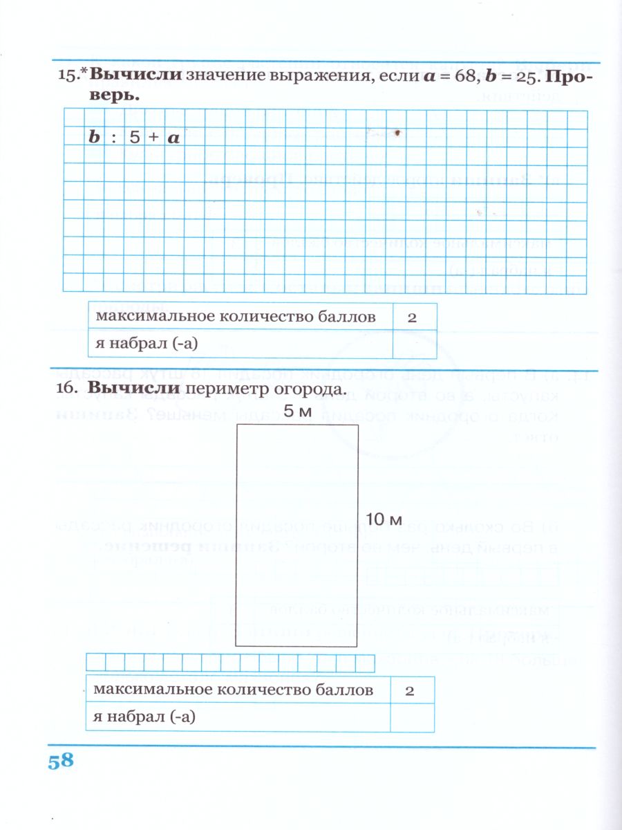 Комплексная итоговая работа 2 класс (Комплект 1+2) Вариант 2 Тетрадь 2 -  Межрегиональный Центр «Глобус»