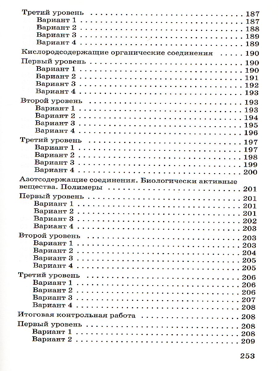 Химия 10 класс. Контрольные проверочные работы. Базовый уровень. ВЕРТИКАЛЬ.  ФГОС - Межрегиональный Центр «Глобус»