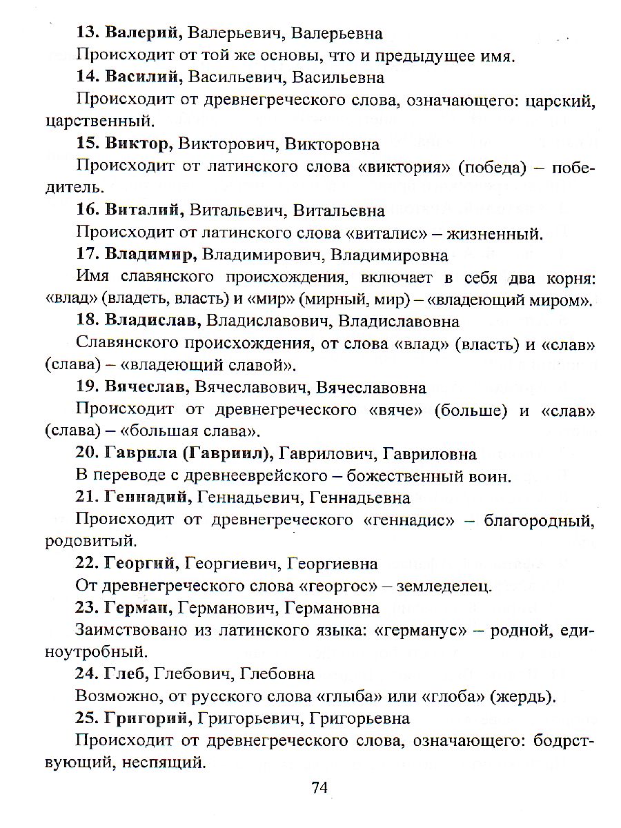 Орфографический словарь 1-4 класс - Межрегиональный Центр «Глобус»