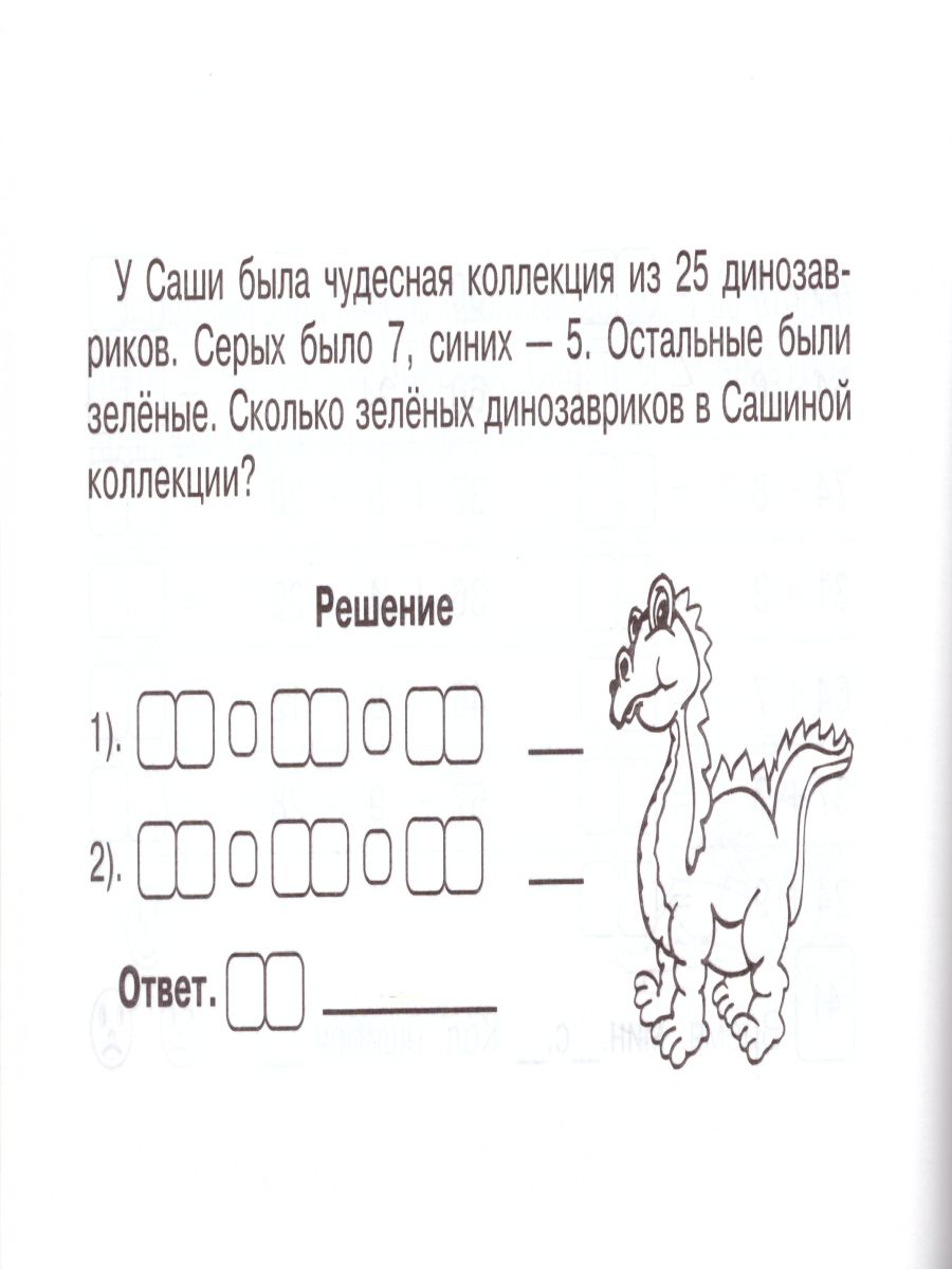 Математика 2 класс. Блиц-контроль навыков устного счета. 1-е полугодие -  Межрегиональный Центр «Глобус»