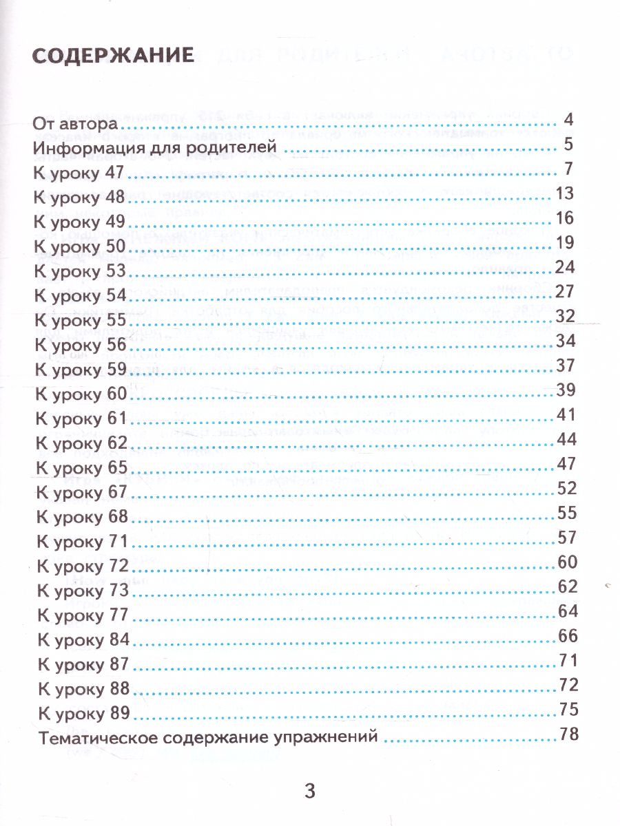 Английский язык 2 класс. Сборник упражнений. Часть 2 (2-й год). ФГОС -  Межрегиональный Центр «Глобус»