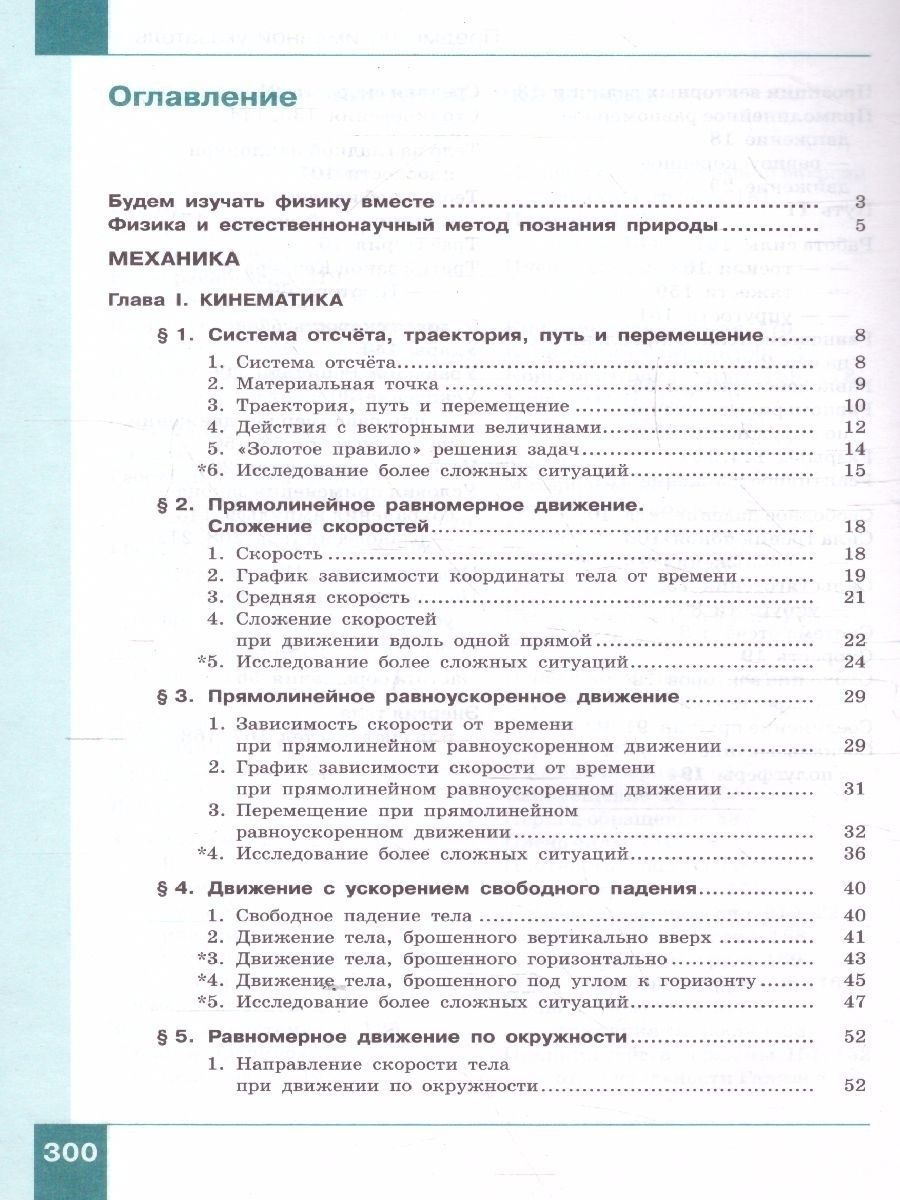 Физика. 10 класс. Учебник (Базовый и углублённый уровни). В 2 ч. Часть 1 -  Межрегиональный Центр «Глобус»