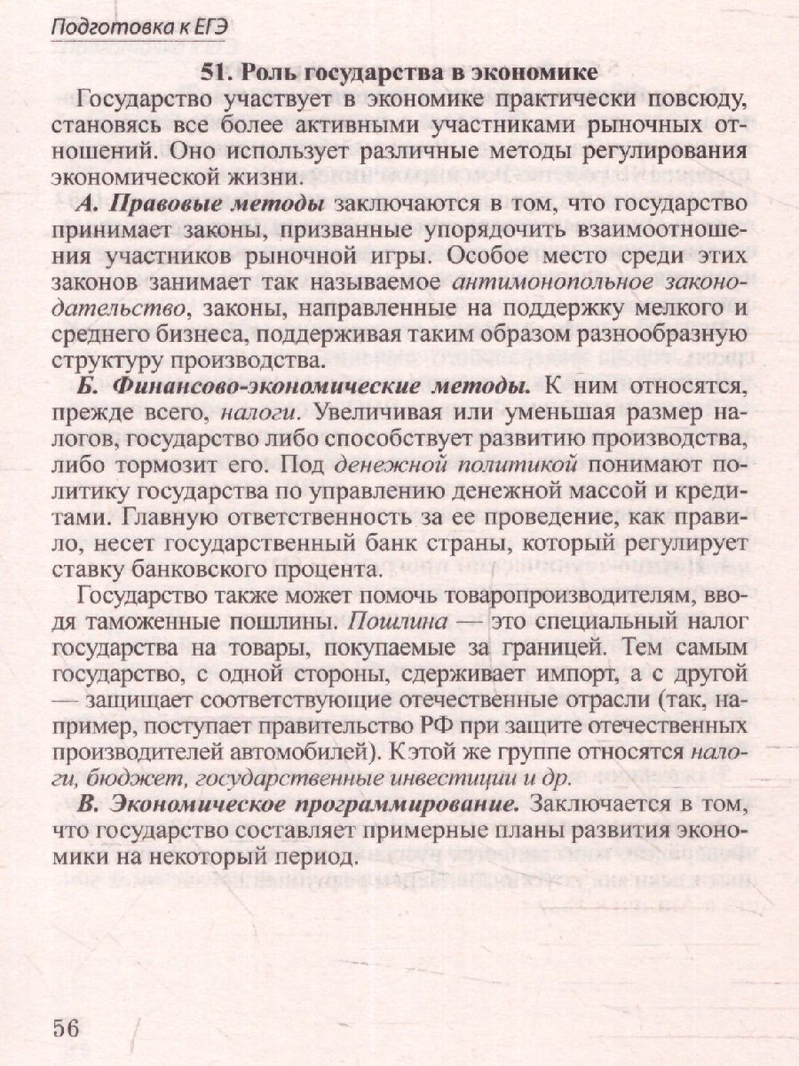 Шпаргалка по обществознанию для успешной сдачи ОГЭ и ЕГЭ (СДК) -  Межрегиональный Центр «Глобус»