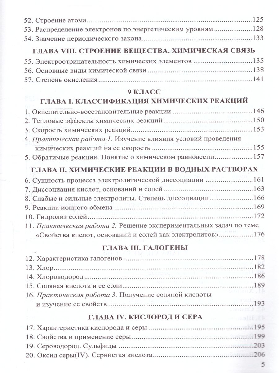 Химия 8-9 класс. Сборник заданий и упражнений. ФГОС - Межрегиональный Центр  «Глобус»