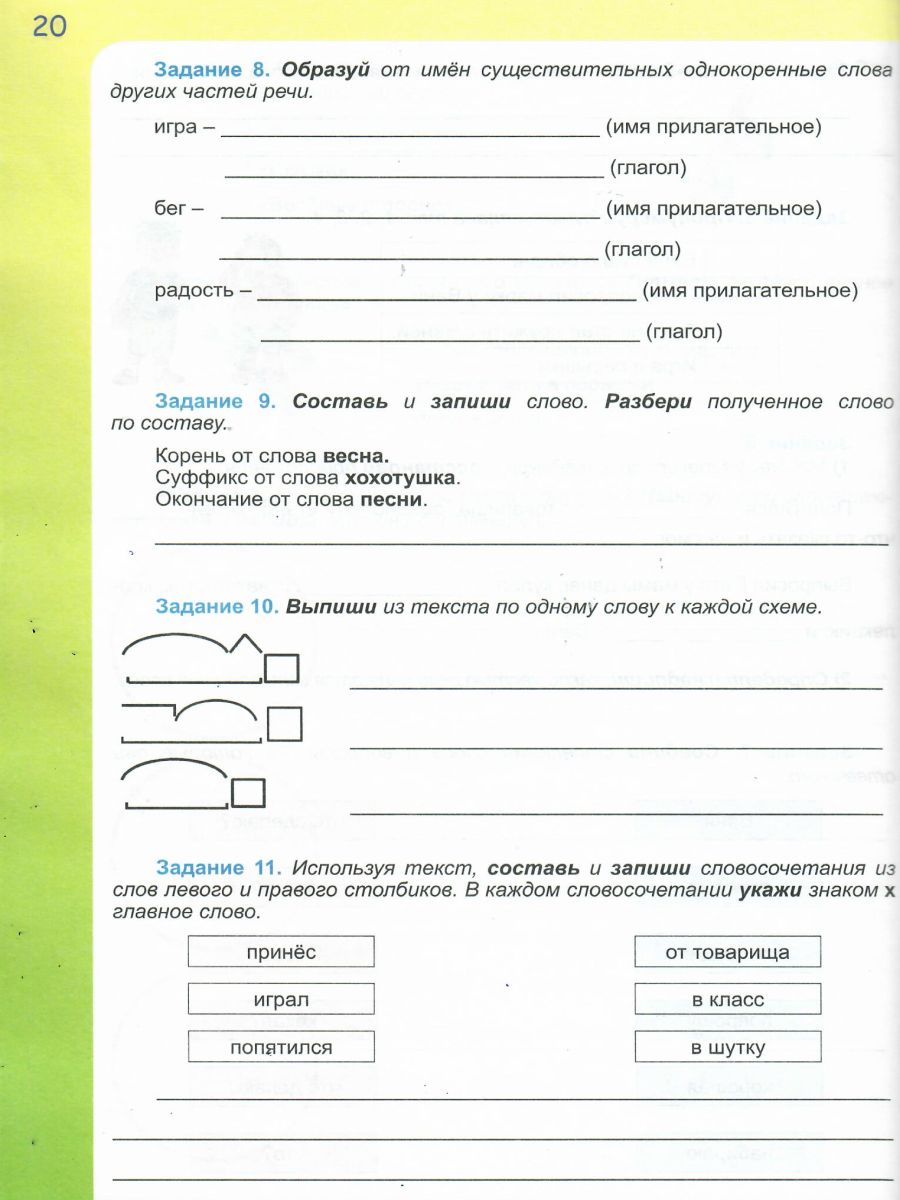 Итоговые комплексные работы 3 класс. Рабочая тетрадь - Межрегиональный  Центр «Глобус»