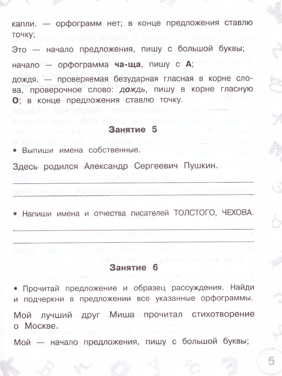 Русский язык 2 класс. Мини-задания и тесты на все темы и орфограммы школ.  курса - Межрегиональный Центр «Глобус»