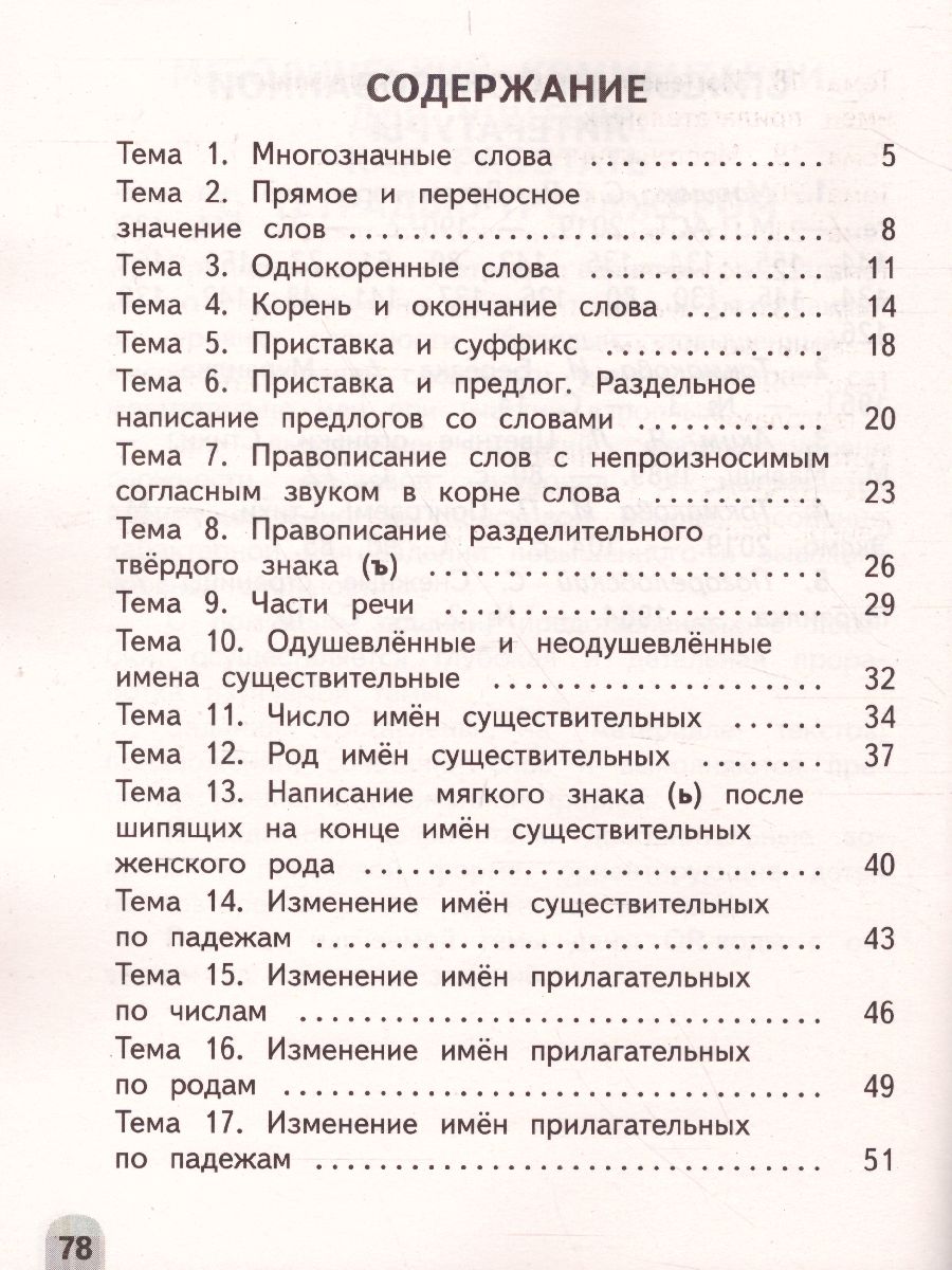 Русский язык 3 класс. Разноуровневые задания - Межрегиональный Центр  «Глобус»