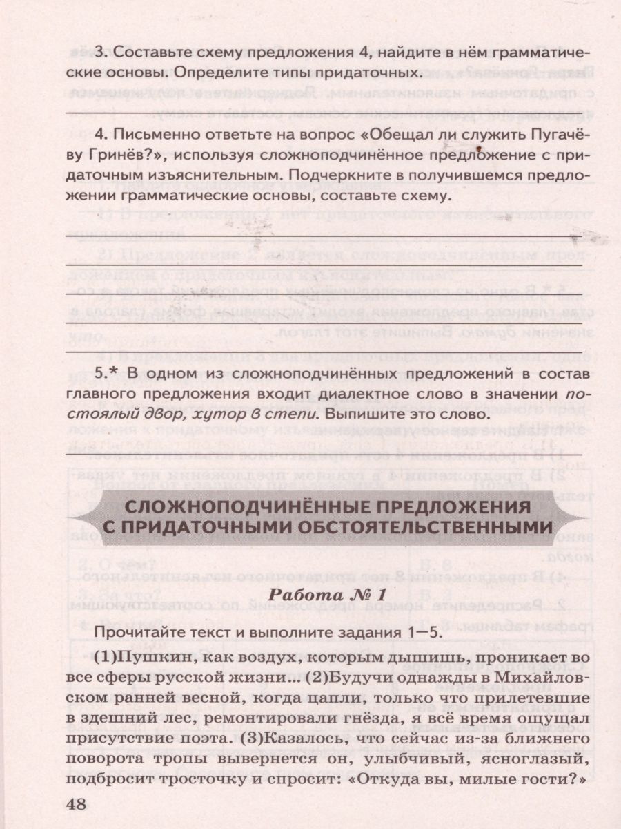 Русский язык 9 класс. Проверочные работы. ФГОС - Межрегиональный Центр  «Глобус»