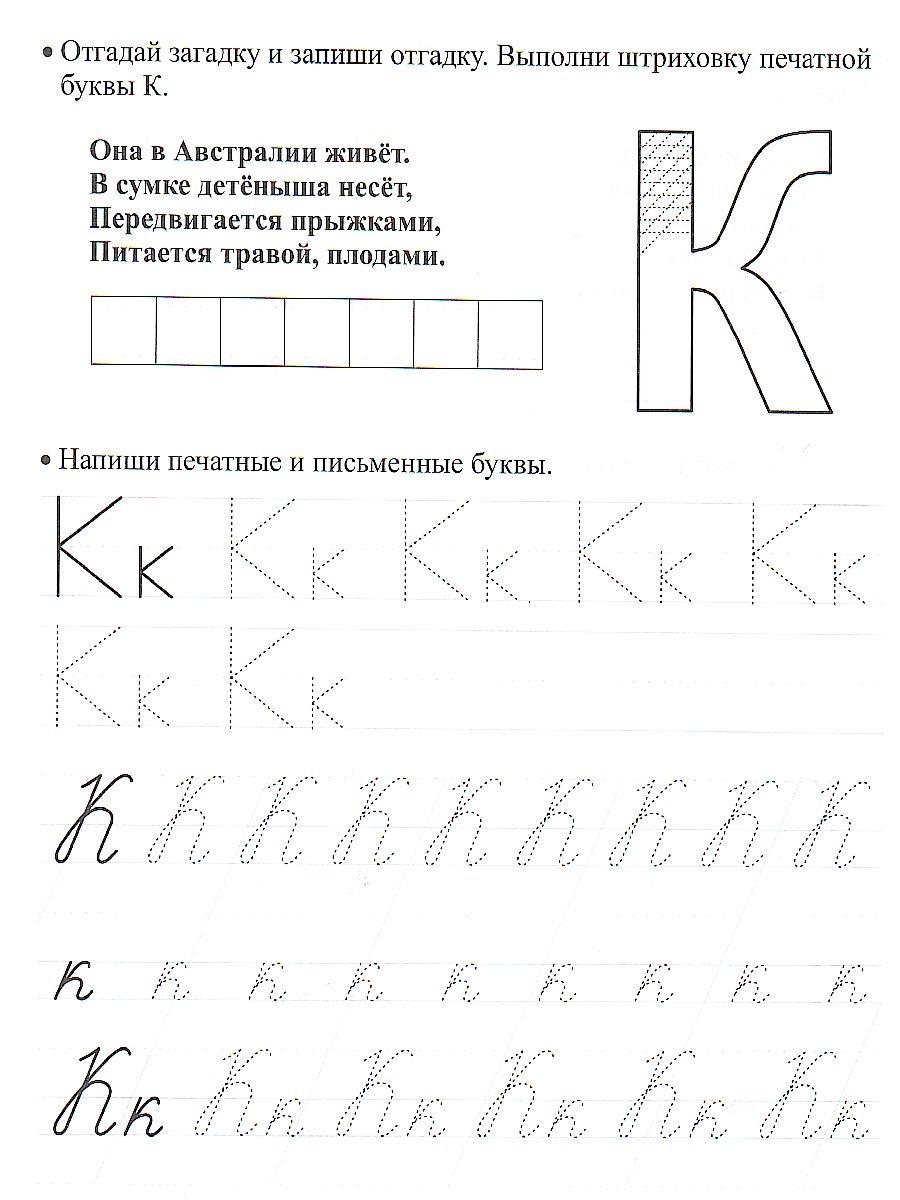 Пропись-тренажёр с загадками: для детей 7 лет - Межрегиональный Центр  «Глобус»