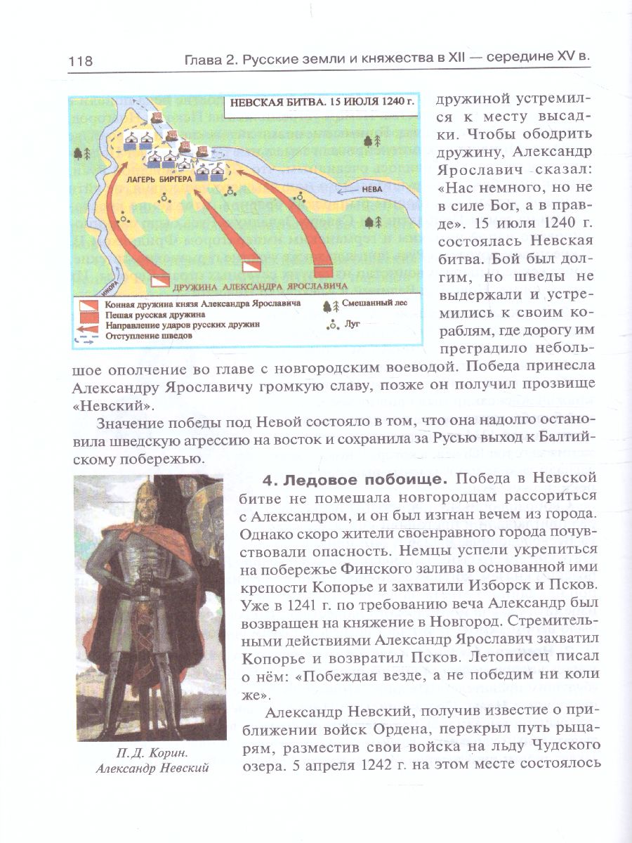 История России 10-11 классы. С древнейших времен до конца ХVII века.  Учебник - Межрегиональный Центр «Глобус»