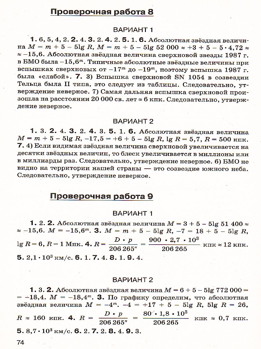 Астрономия 11 класс. Проверочные и контрольные работы. Вертикаль. ФГОС -  Межрегиональный Центр «Глобус»