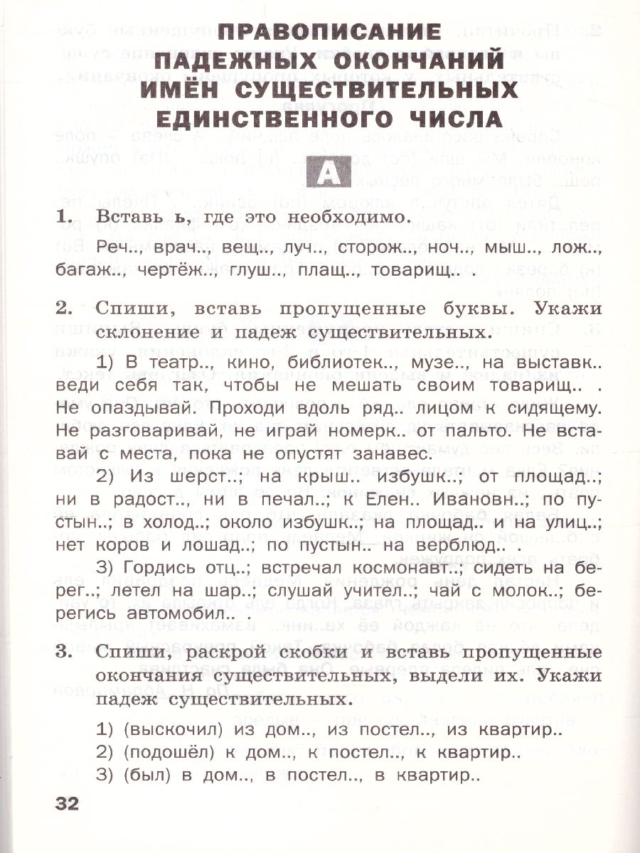 Русский язык 4 класс. Разноуровневые задания. ФГОС - Межрегиональный Центр  «Глобус»