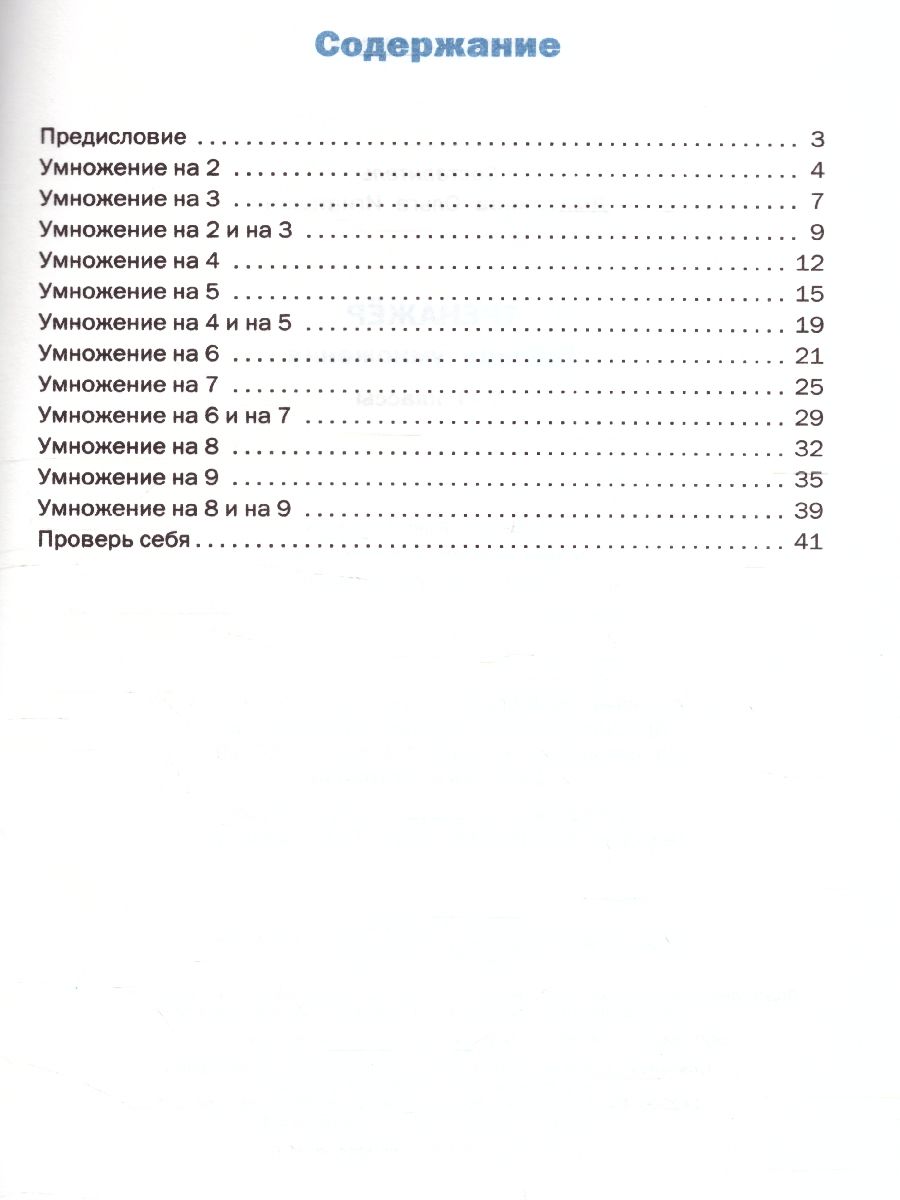 Тренажёр Таблица умножения 2-3 класс - Межрегиональный Центр «Глобус»