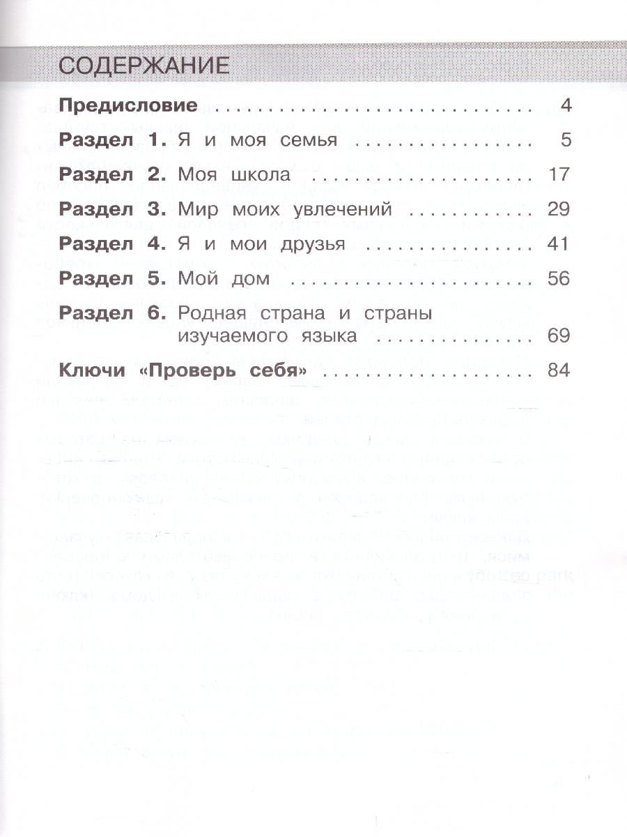 Английский язык. 175 развивающих заданий для начальной школы -  Межрегиональный Центр «Глобус»