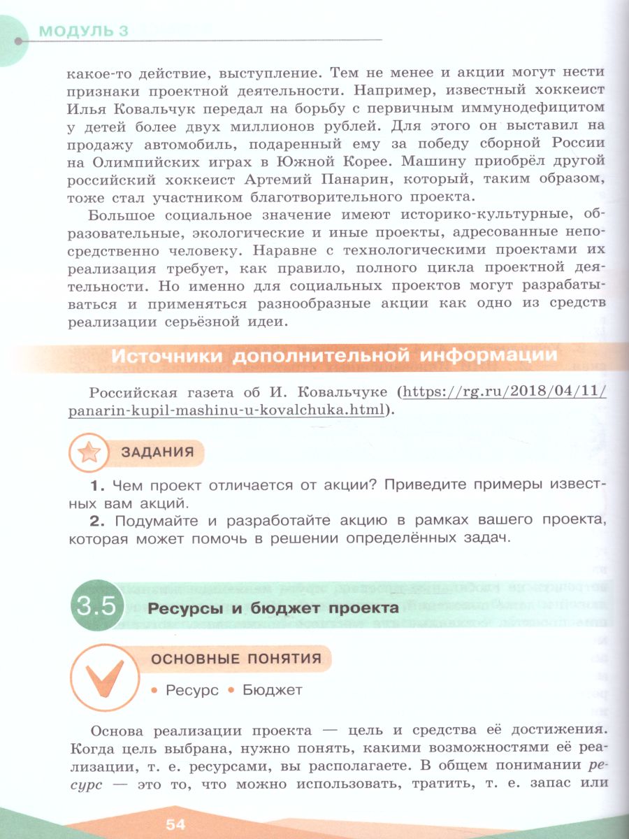 Индивидуальный проект 10-11 класс. Учебное пособие - Межрегиональный Центр  «Глобус»