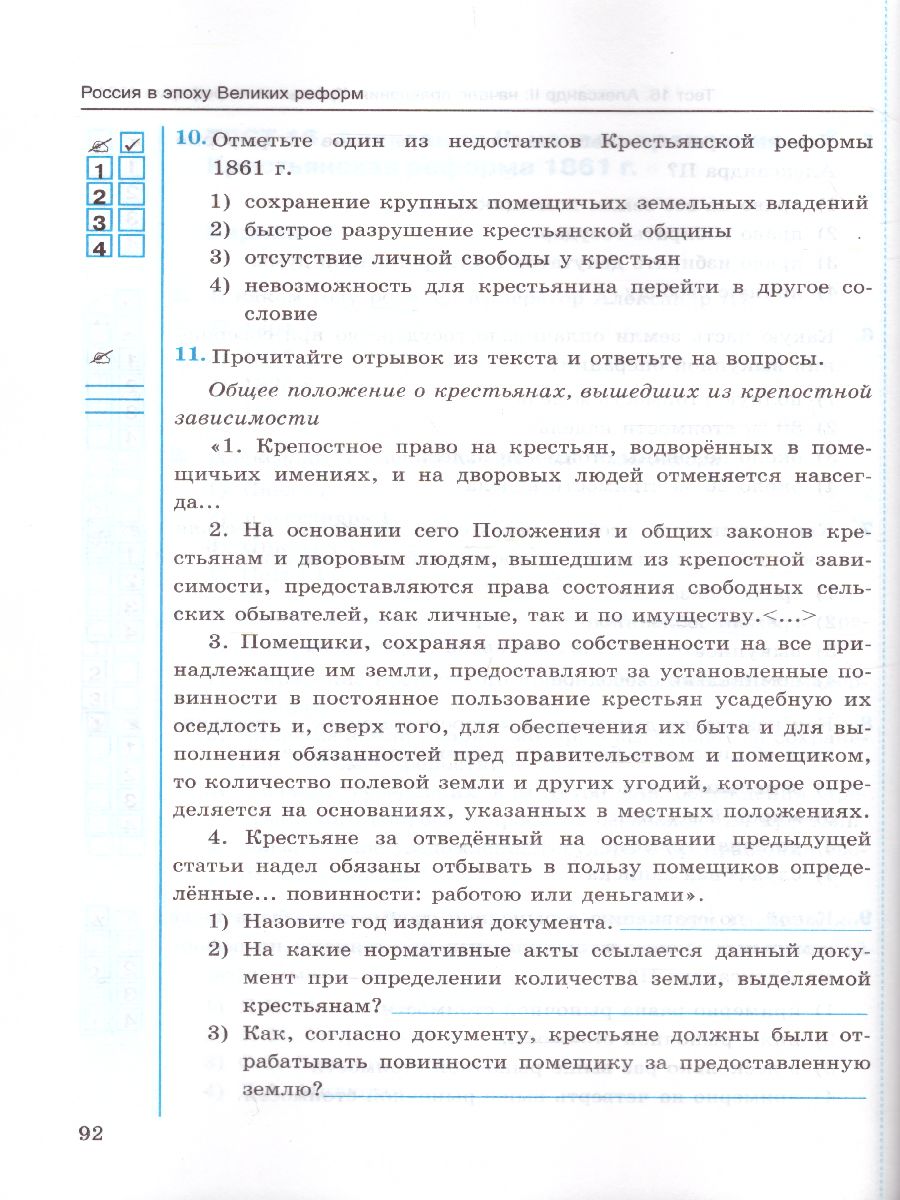 История России 9 класс. Тесты. К учебнику А. В. Торкунова. В 2-х частях.  Часть 1. ФГОС - Межрегиональный Центр «Глобус»