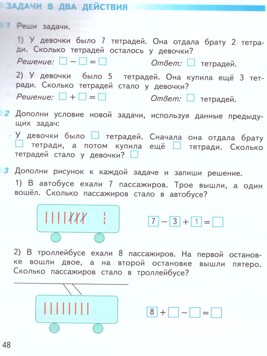 Математика 1 класс. Рабочая тетрадь. Часть 2. ФГОС. УМК 