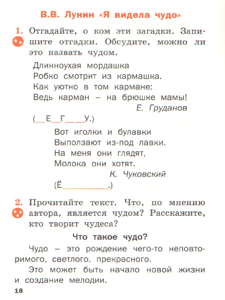 Литературное чтение на родном русском языке 1кл. РТ (Вако) -  Межрегиональный Центр «Глобус»