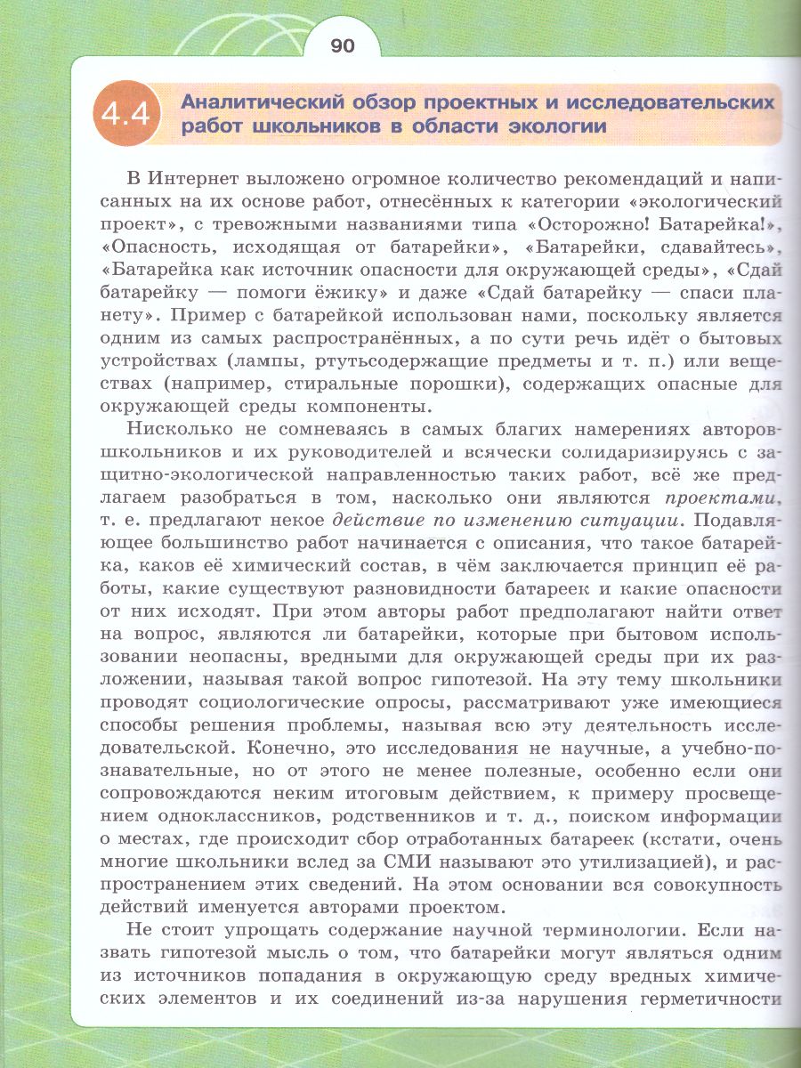 Экология !Проект Ученицы 7 "б" класса МОУ "Гимназия"Крыловой Софии 2019 г