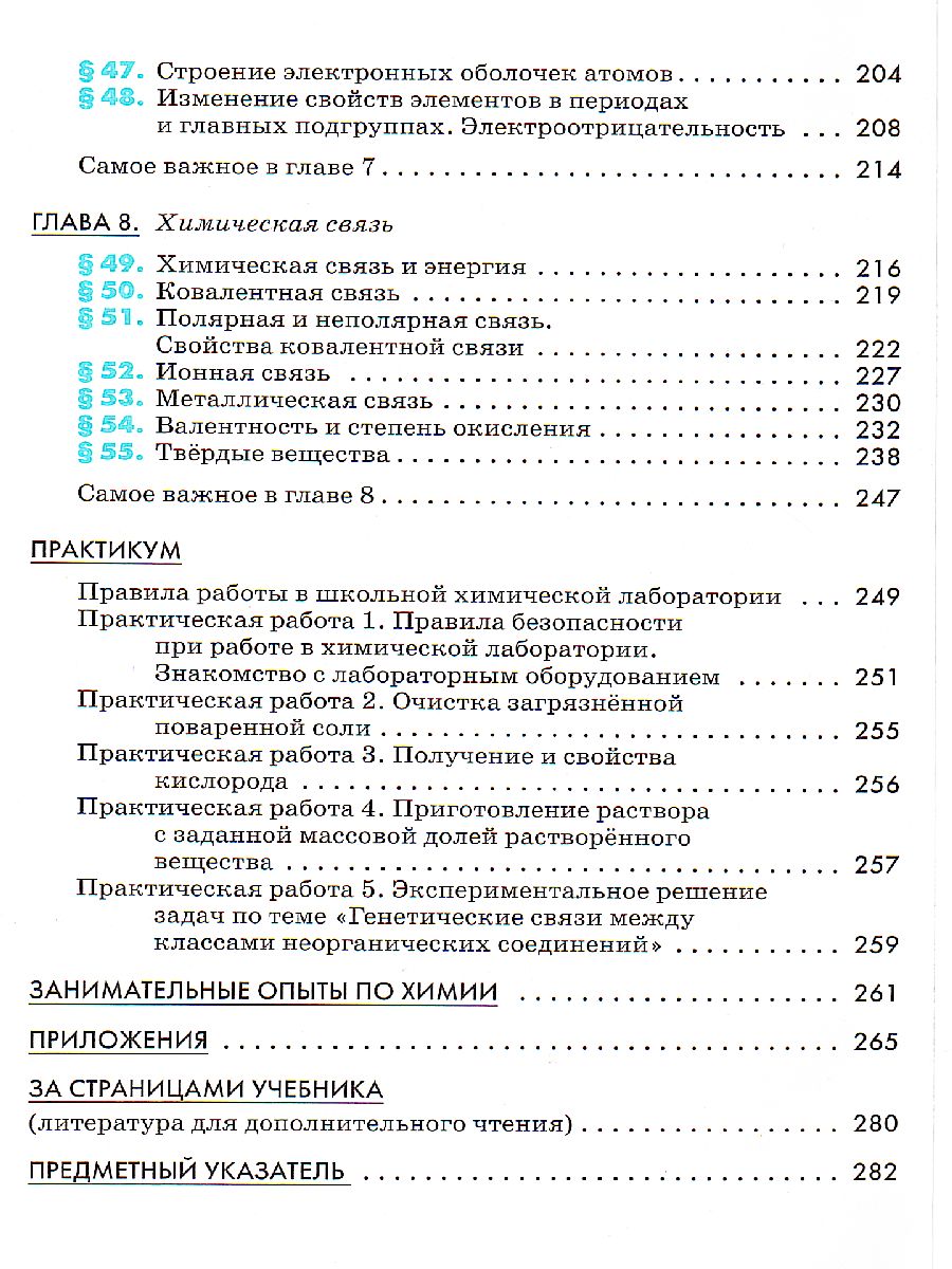 Химия 8 класс. Учебник. ВЕРТИКАЛЬ. ФГОС - Межрегиональный Центр «Глобус»