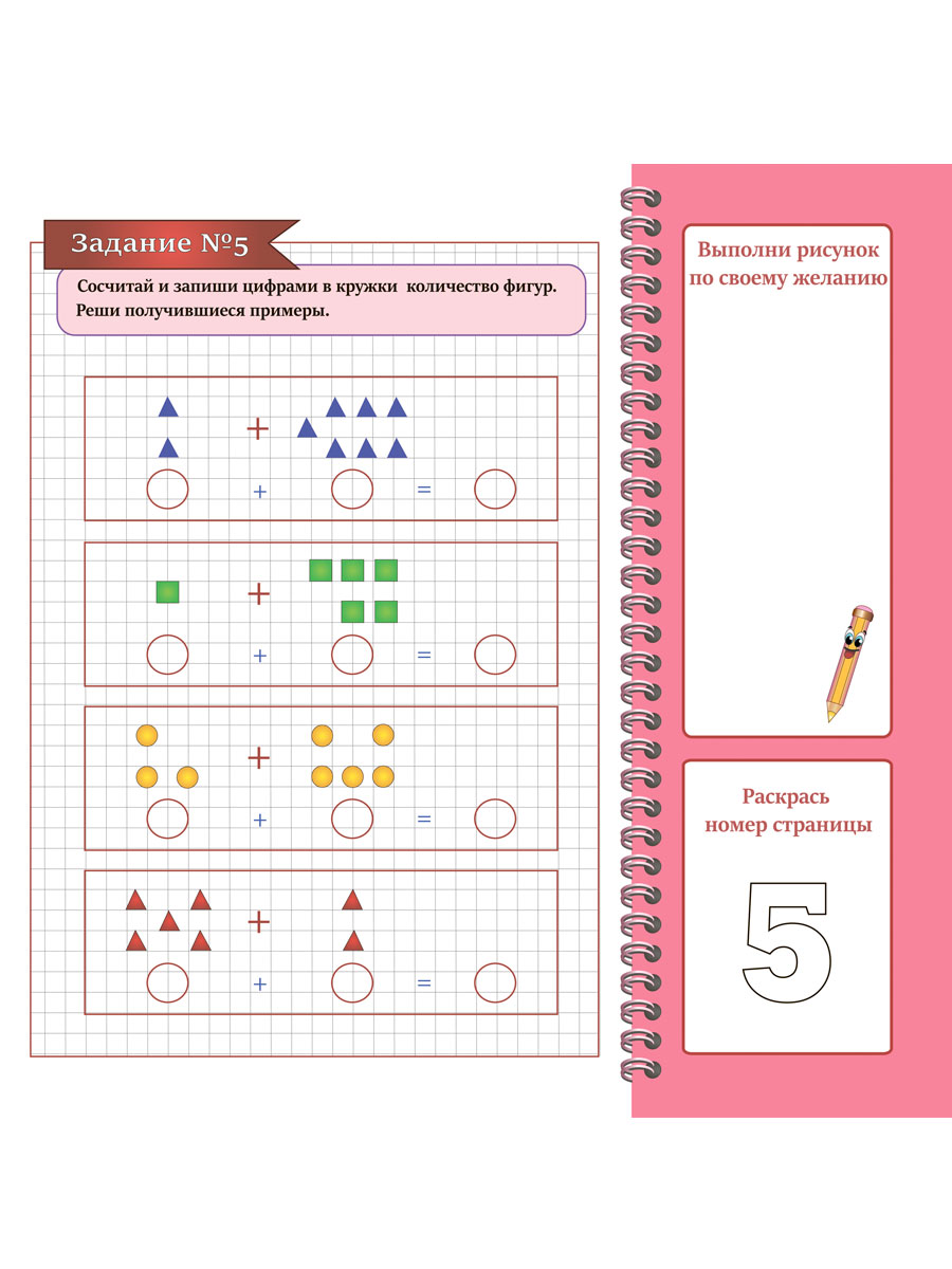 Числа первого десятка. Примеры на сложение. Подготовка к школе -  Межрегиональный Центр «Глобус»