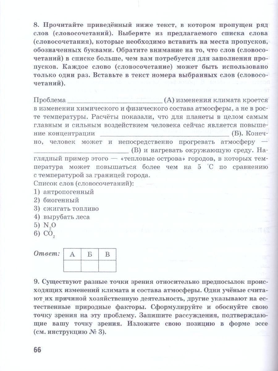 География 8 класс. Тетрадь-практикум к учебнику Е.М. Домогацких -  Межрегиональный Центр «Глобус»