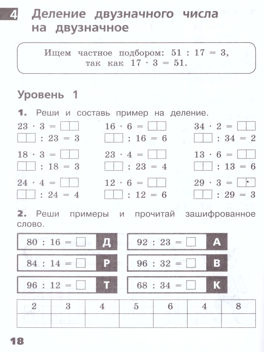 Внетабличное деление 4 класс. Внетабличное умножение 3 класс. Внетабличное деление 3 класс. Внетабличное умножение и деление 3 класс контрольная. Внетабличное деление 3 класс примеры.