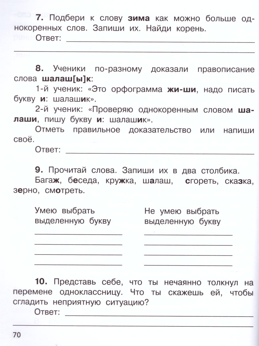 Русский язык 2 класс. Контрольно-диагностические работы - Межрегиональный  Центр «Глобус»