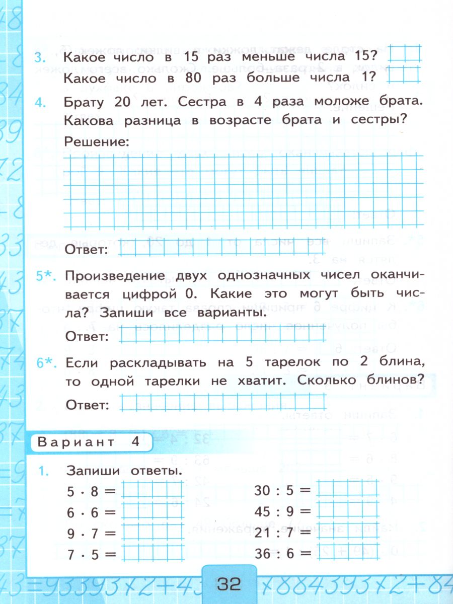 Математика 3 класс. Контрольные работы. Часть 1. К учебнику М.И. Моро. ФГОС  - Межрегиональный Центр «Глобус»