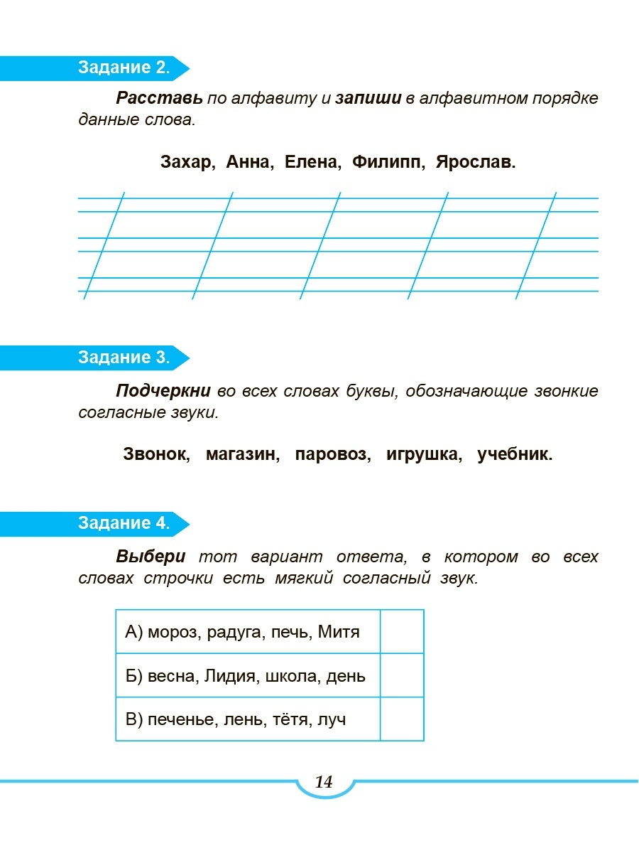 Подготовка к ВПР. Русский язык 2 класс. - Межрегиональный Центр «Глобус»