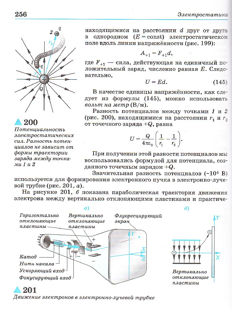 Физика 10 класс. Учебник. Базовый уровень. ВЕРТИКАЛЬ. ФГОС -  Межрегиональный Центр «Глобус»