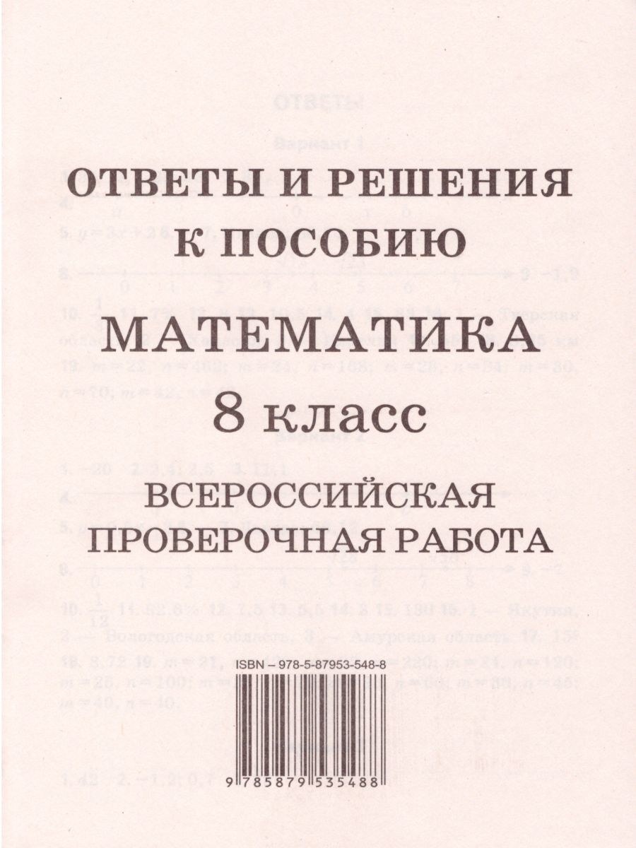 ВПР Математика 8 класс - Межрегиональный Центр «Глобус»