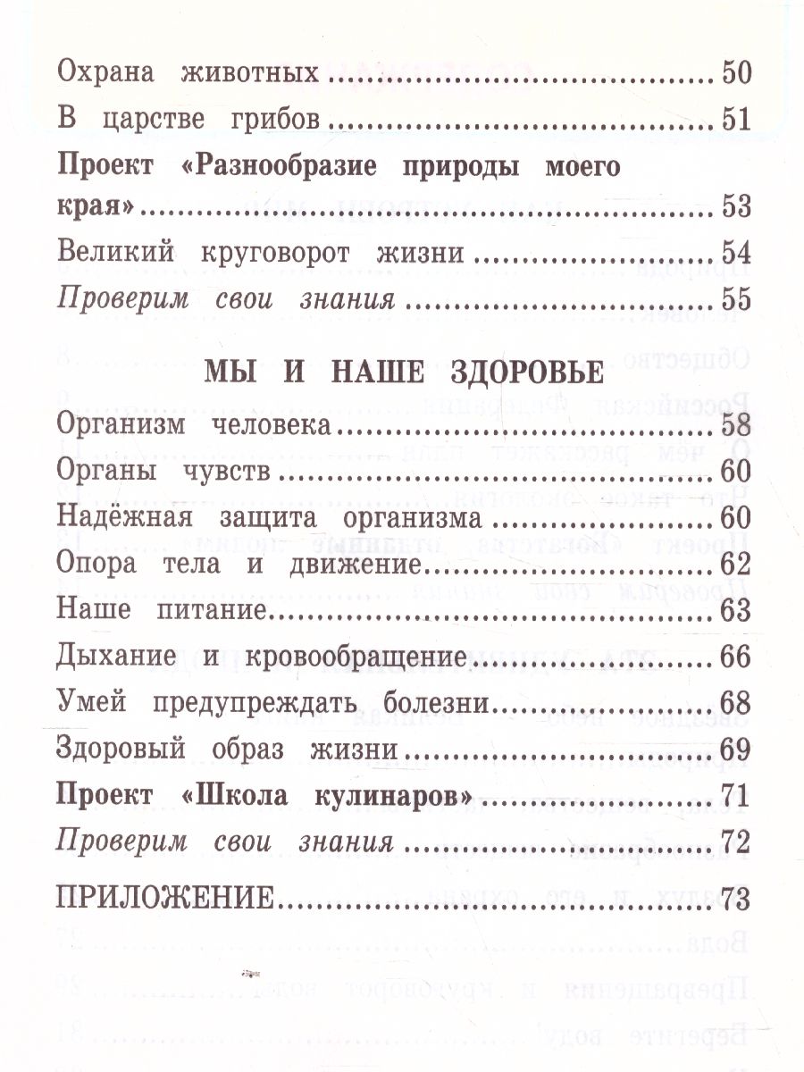 Окружающий мир 3 класс. Рабочая тетрадь. Часть 1. ФГОС - Межрегиональный  Центр «Глобус»