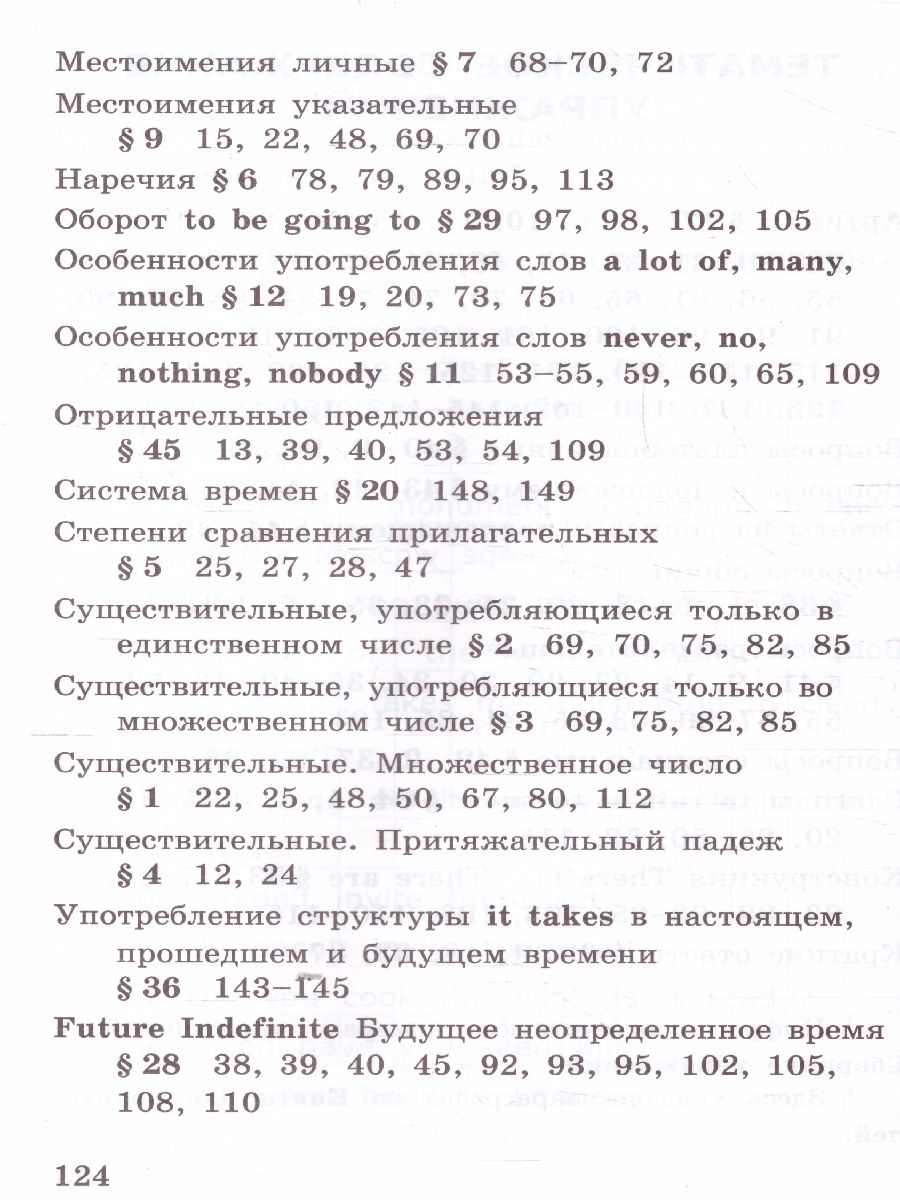 Английский язык 4 класс. Сборник упражнений. Часть 1. ФГОС -  Межрегиональный Центр «Глобус»