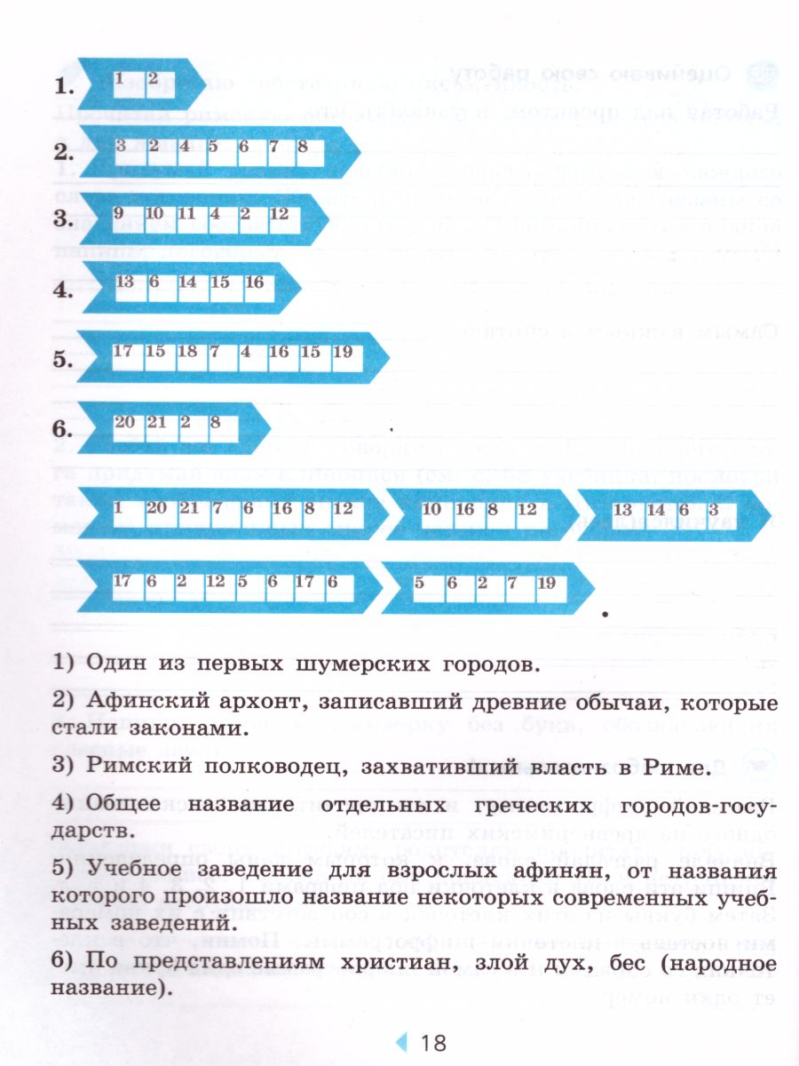 История Древнего мира 5 класс. Тетрадь для проектов и творческих работ  (ФП2022) - Межрегиональный Центр «Глобус»