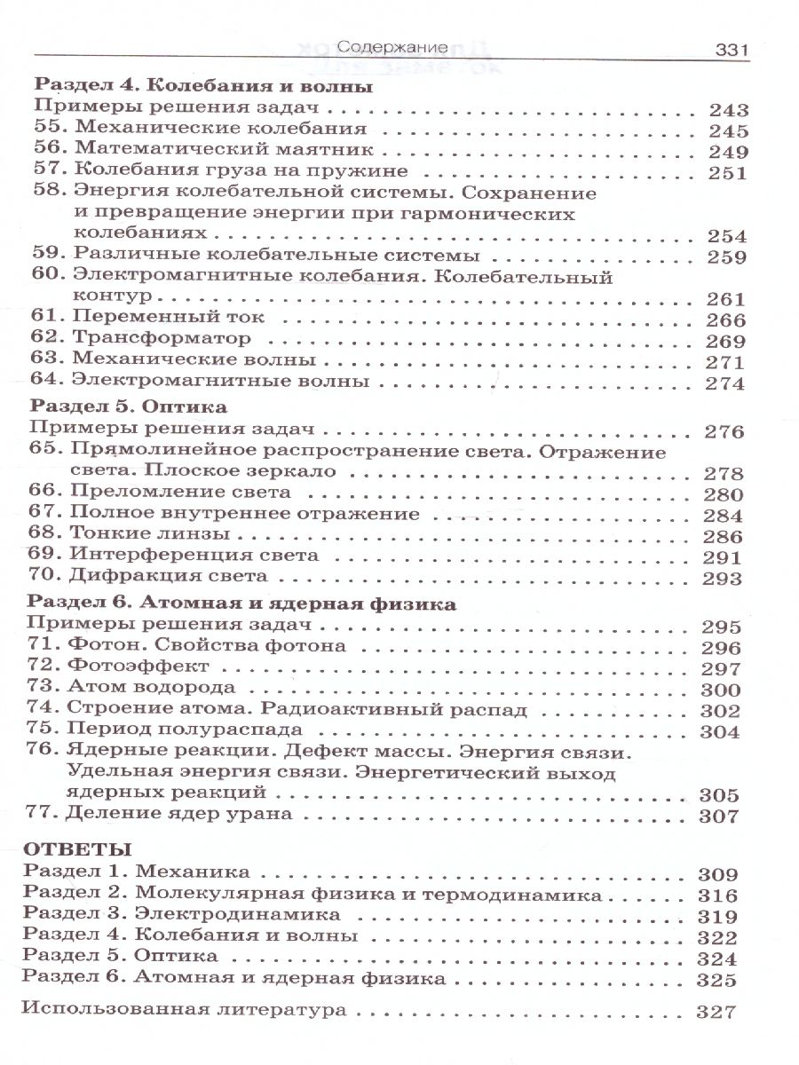 Физика. Сборник комбинированных задач по физике 10-11класс. Твердый  переплет - Межрегиональный Центр «Глобус»