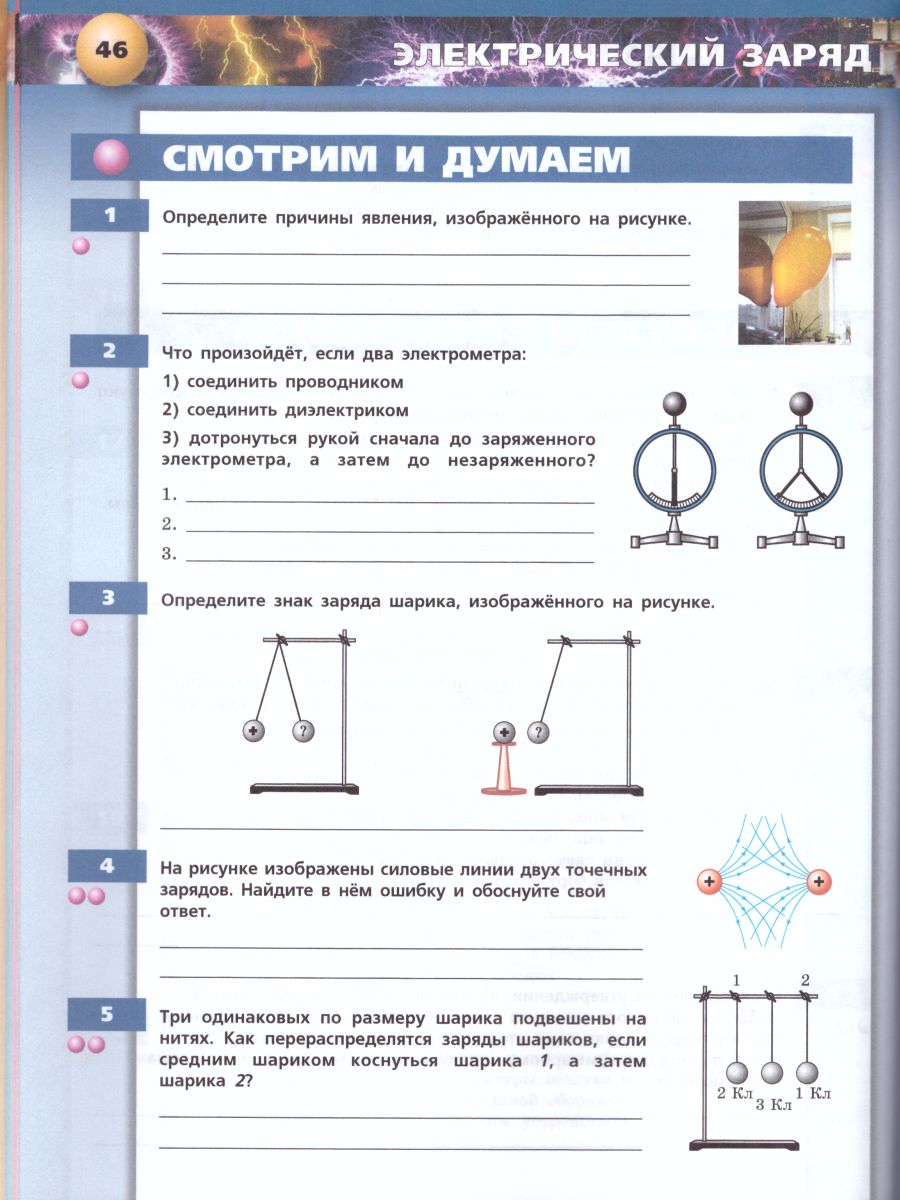 Физика 8 класс. Тетрадь-тренажёр. УМК 