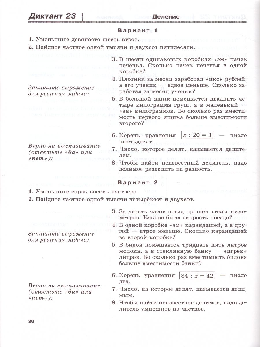 Математические диктанты 5 класс (к учебнику Виленкина Н.Я.). ФГОС -  Межрегиональный Центр «Глобус»