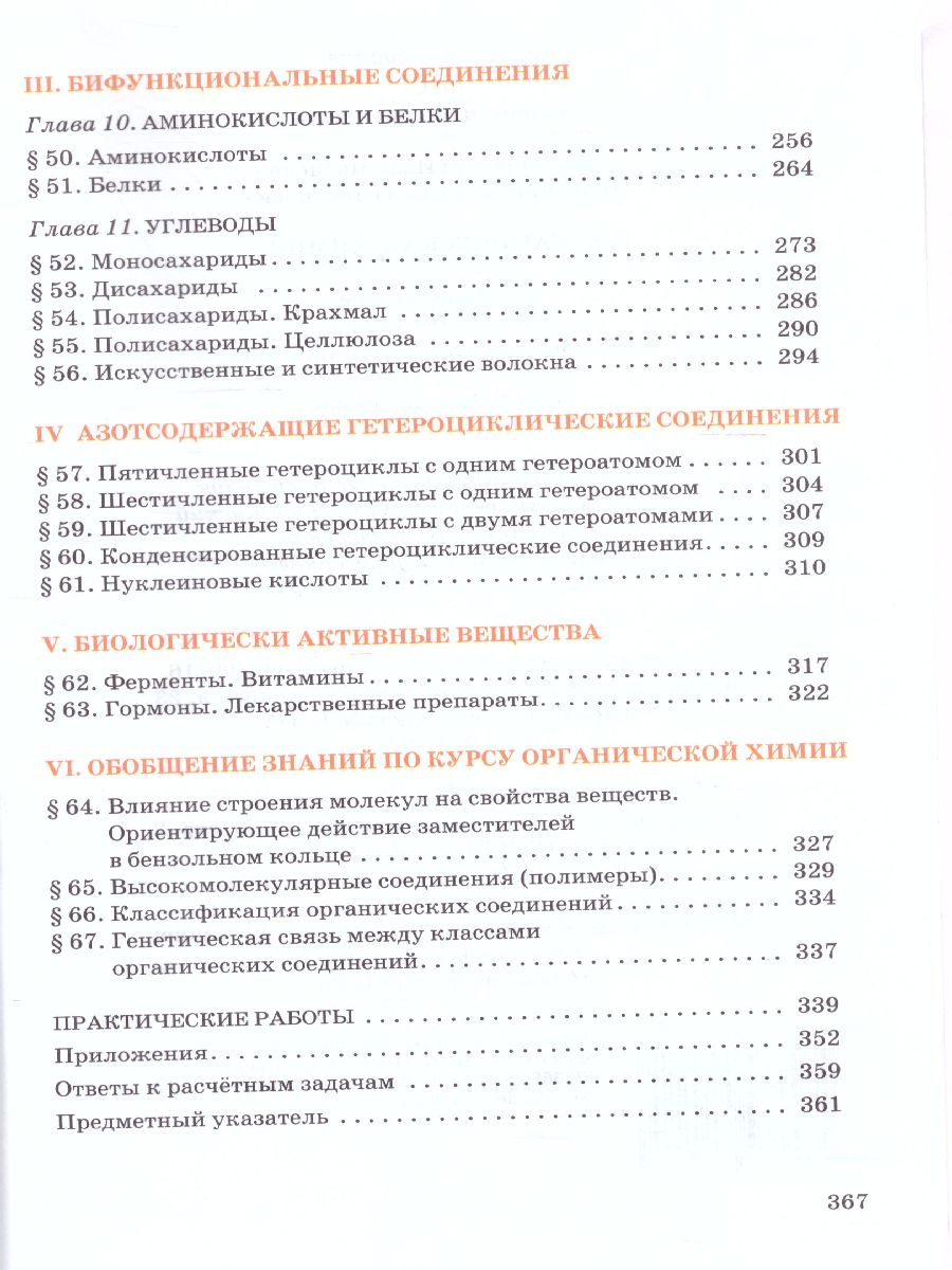 Химия 11 класс. Углубленный уровень. Учебник. ФГОС - Межрегиональный Центр  «Глобус»