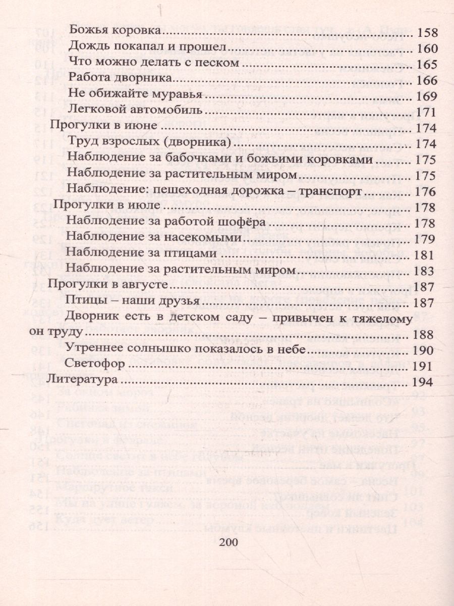 Организация деятельности детей на прогулке: вторая младшая группа -  Межрегиональный Центр «Глобус»