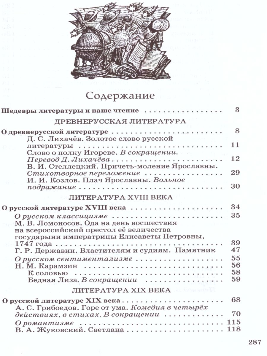 Литература 9 класс. Учебник. В 2-х частях. Часть 1. Вертикаль. ФГОС -  Межрегиональный Центр «Глобус»