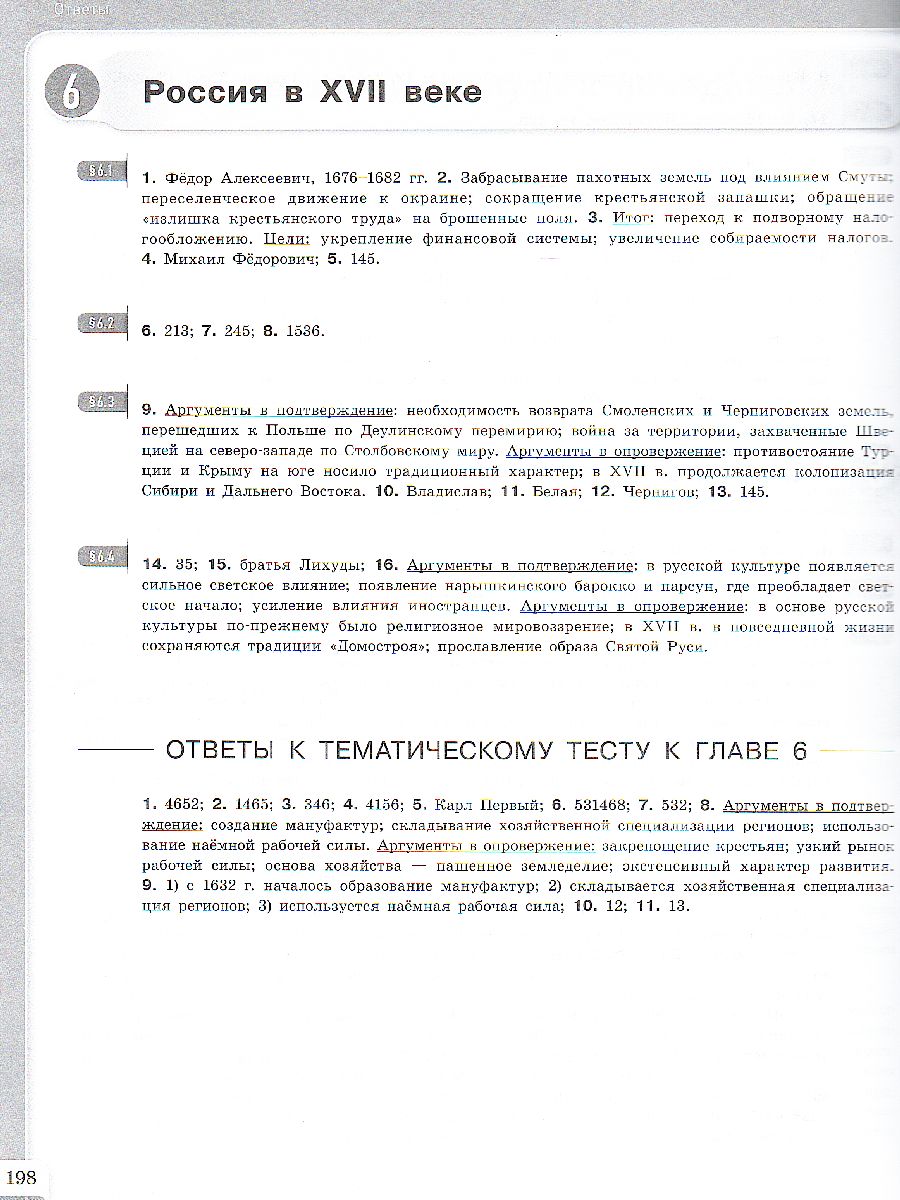 История России 10-11 классы: от Древней Руси до конца XVII века. Модульный  триактив-курс - Межрегиональный Центр «Глобус»