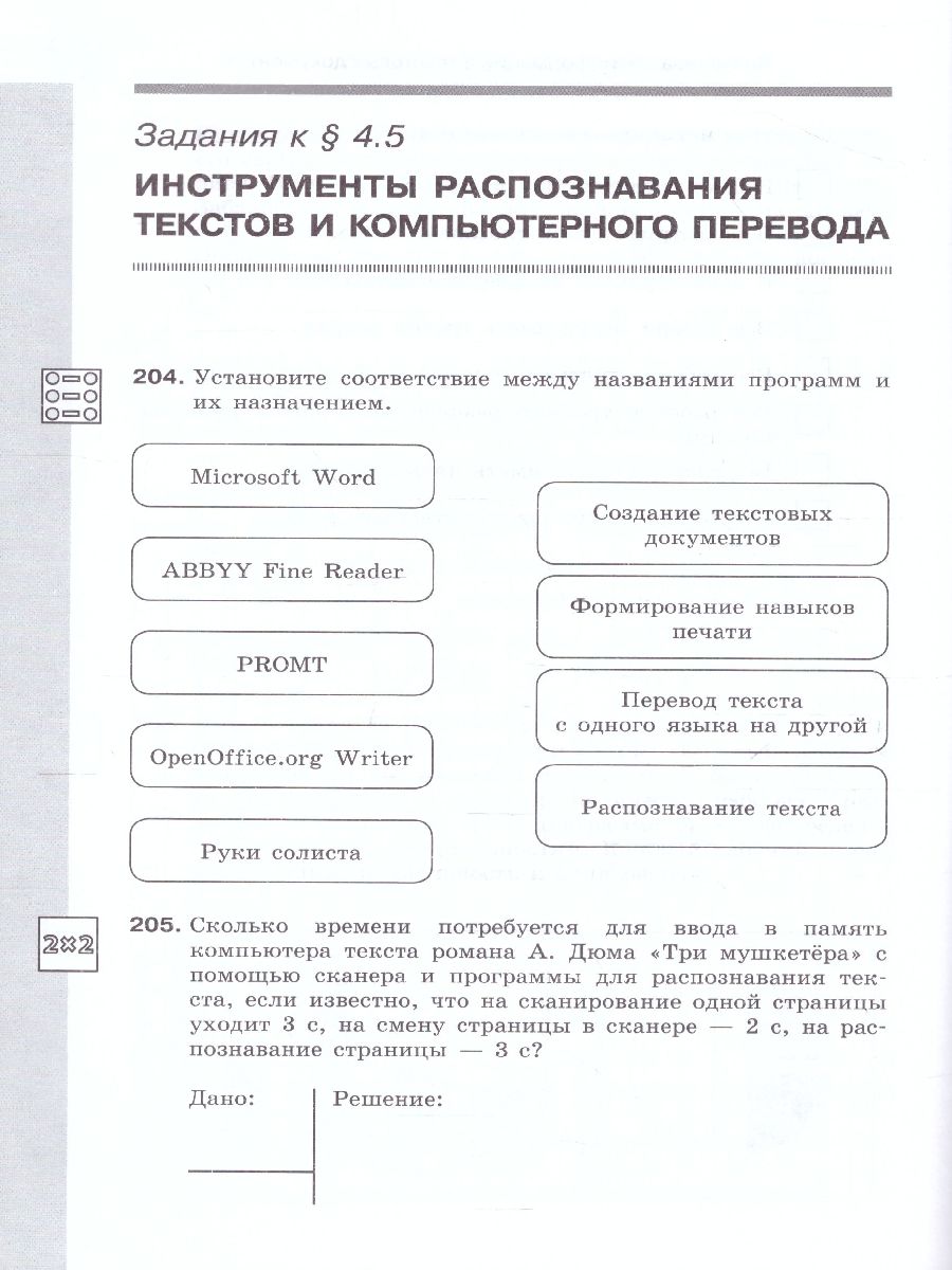 Информатика 7 класс. Рабочая тетрадь в 2-х частях. Часть 2 -  Межрегиональный Центр «Глобус»